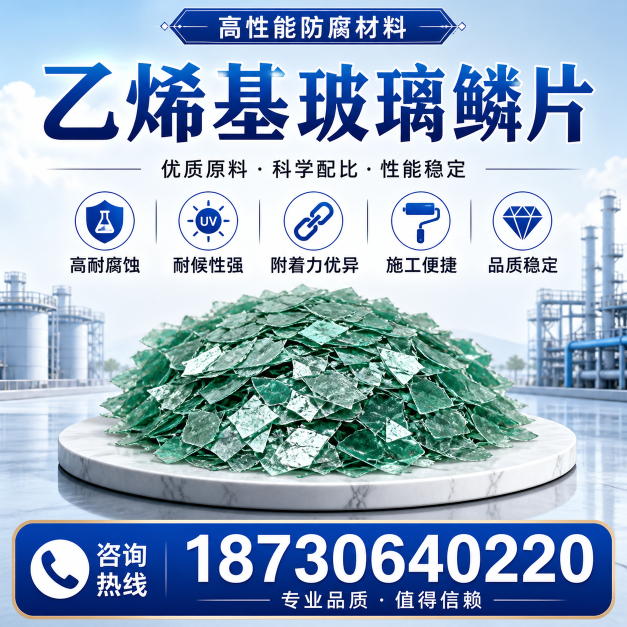 乙烯基玻璃鳞片的优势与应用领域解析，适合在 博尔塔拉 的企业使用